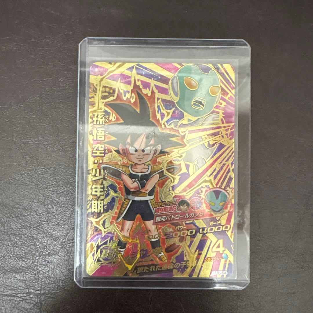 スーパードラゴンボールヒーローズカード 13枚セット