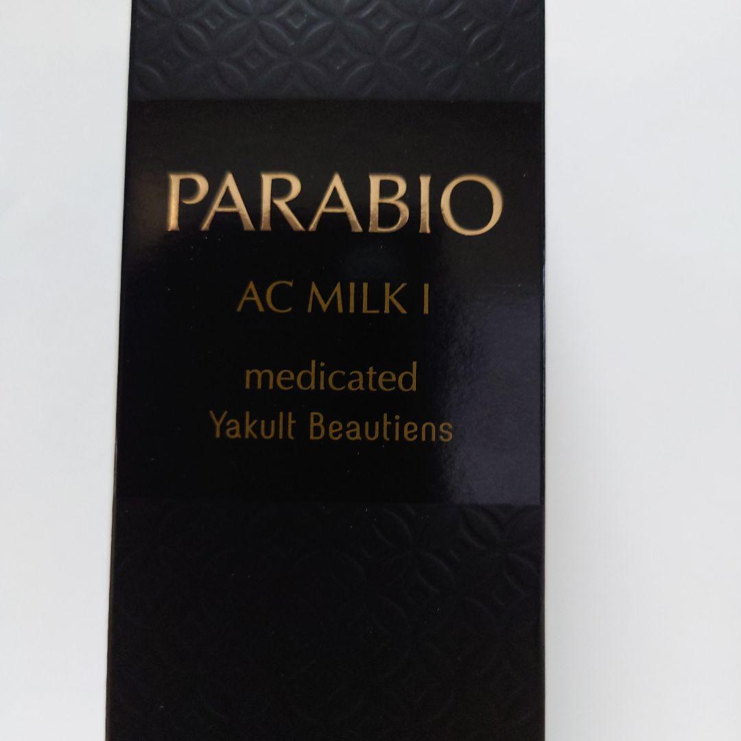 乳液・ミルク PARABIO AC MILK I 110mL