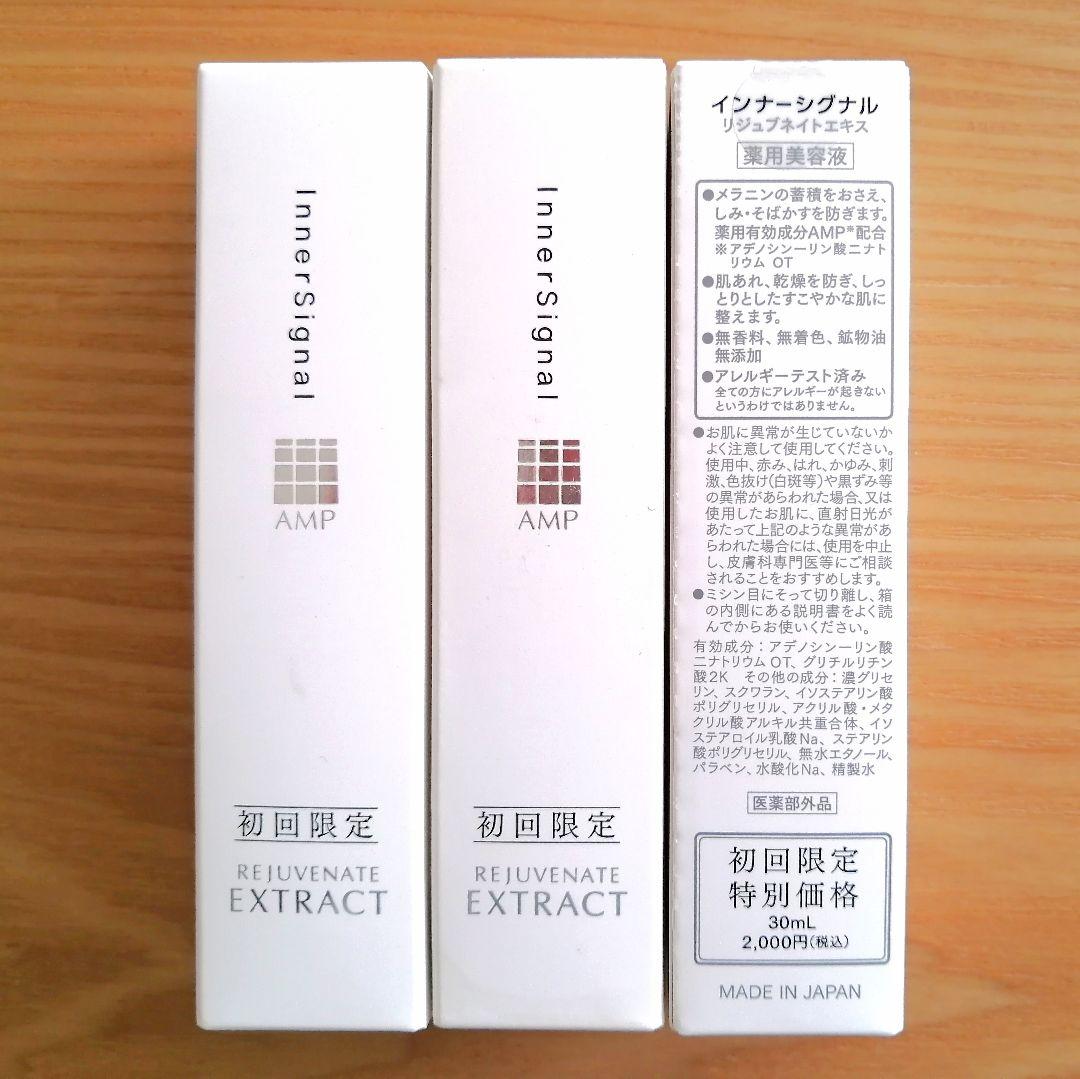 リジュブネイトエキス(薬用美容液) 30ml●大塚製薬●インナーシグナル