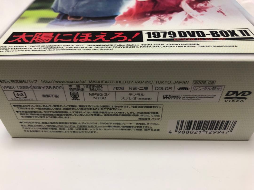 太陽にほえろ!1979 DVD-BOX Ⅱ〈限定生産・7枚組〉
