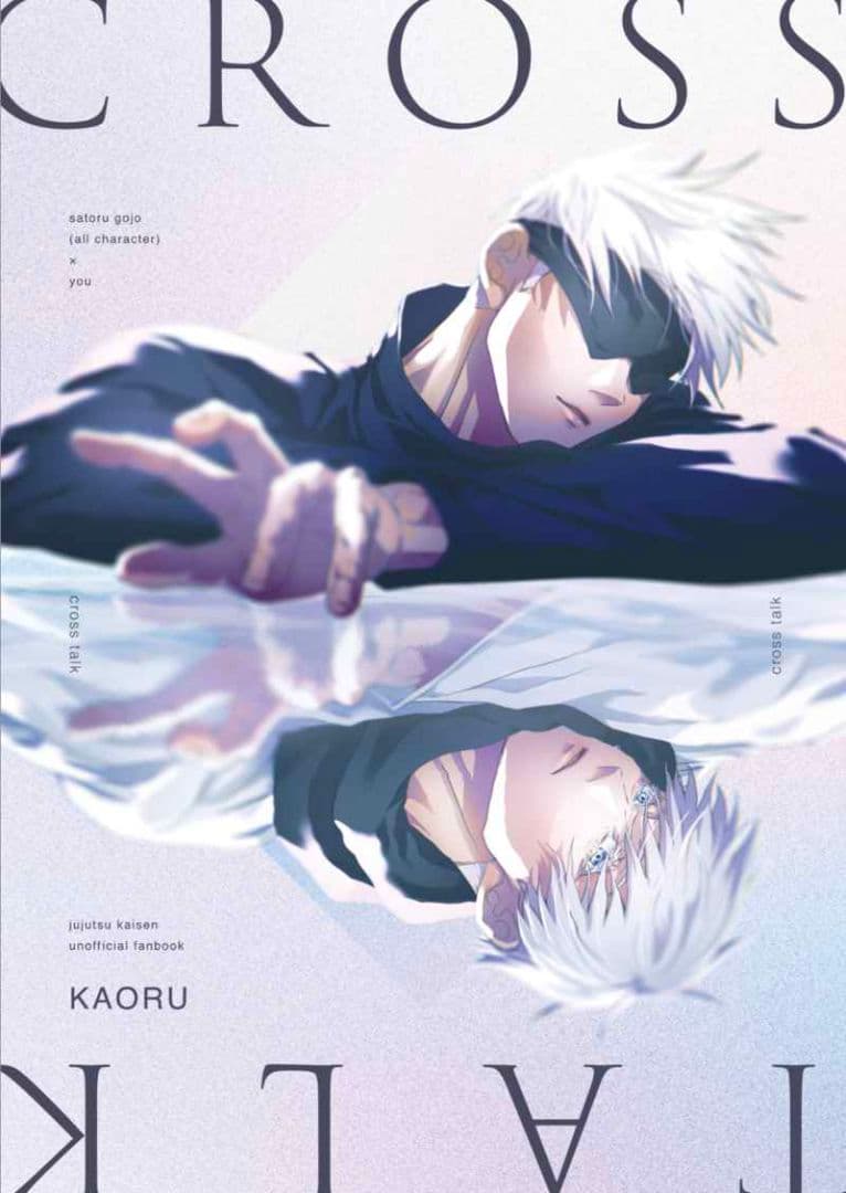 呪術廻戦 同人誌『MERCI』『cross talk』KAORU 馨 全年齢