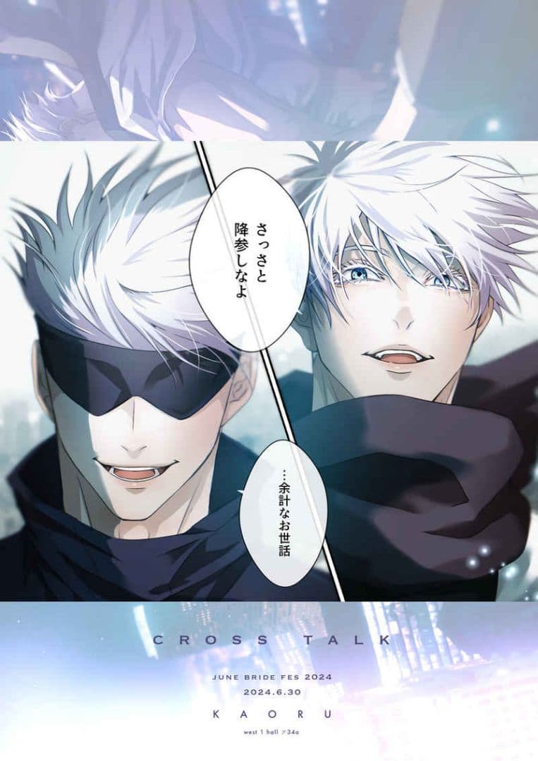 呪術廻戦 同人誌『MERCI』『cross talk』KAORU 馨 全年齢