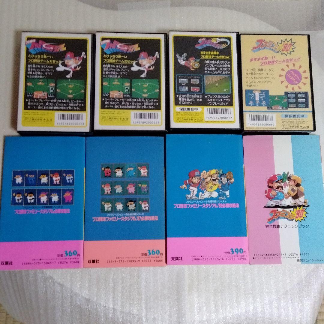 ファミコン用ソフトファミリースタジアム攻略本セット