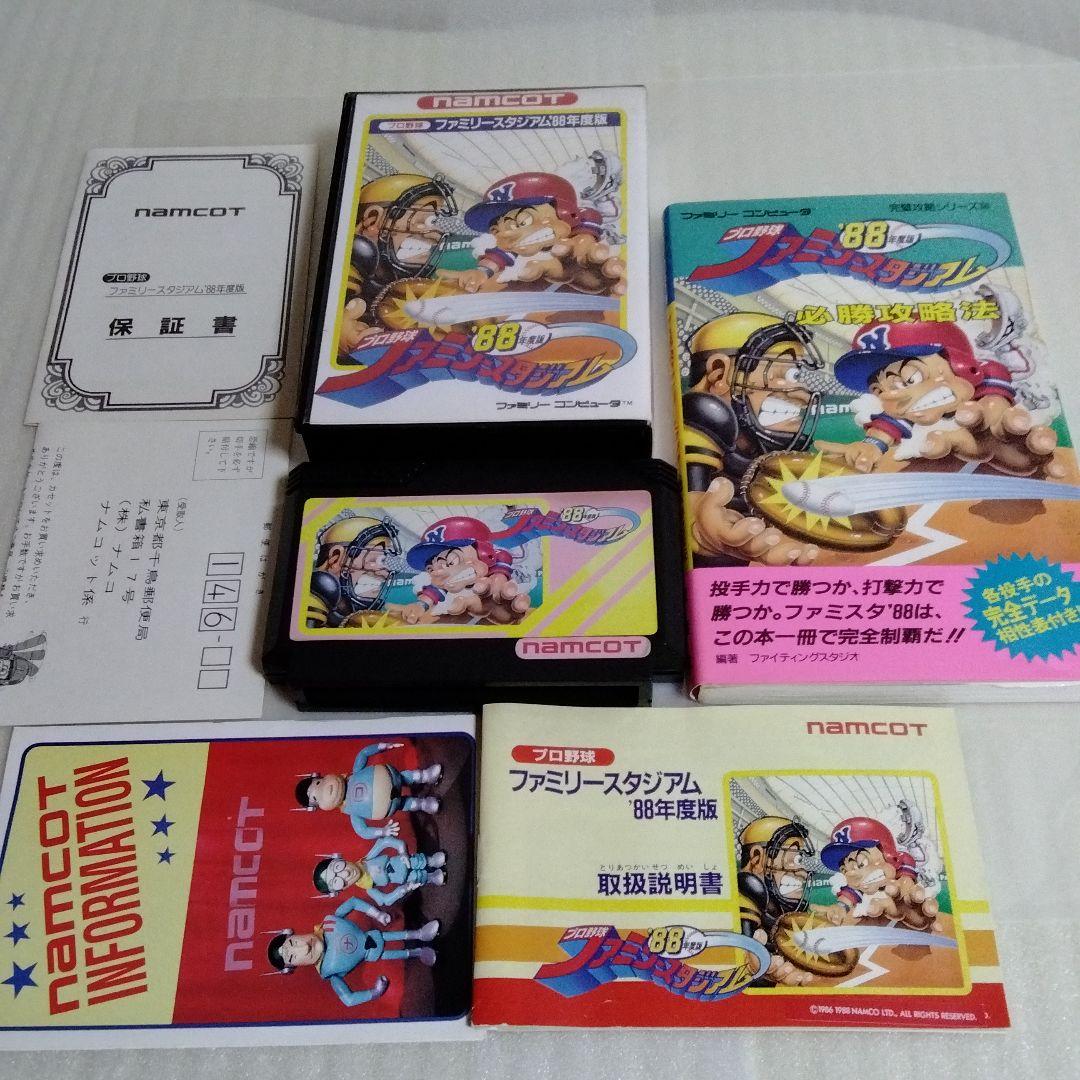 ファミコン用ソフトファミリースタジアム攻略本セット