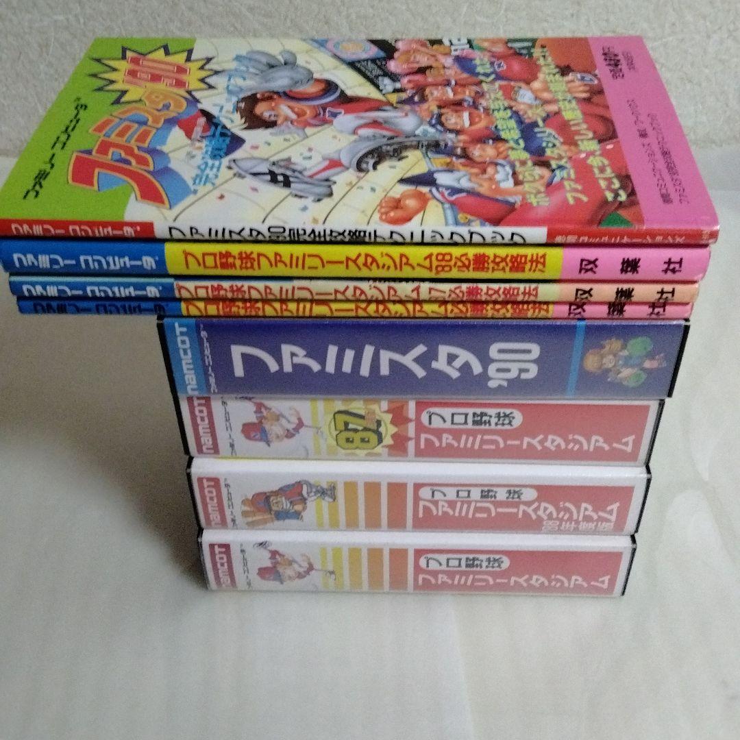ファミコン用ソフトファミリースタジアム攻略本セット