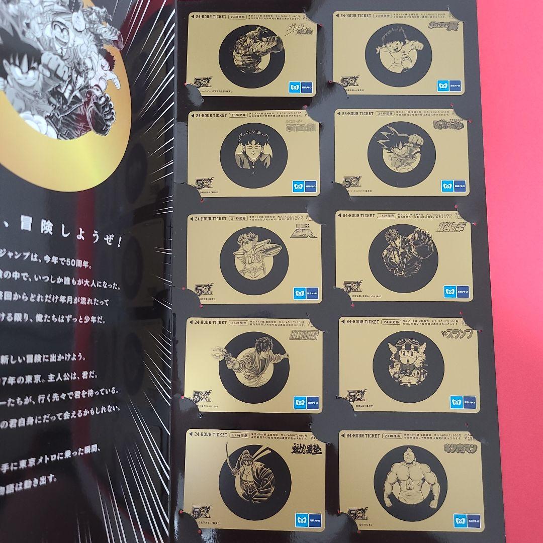 ジャンプ × 東京メトロ　スランプラリー 24時間券　少年ジャンプ