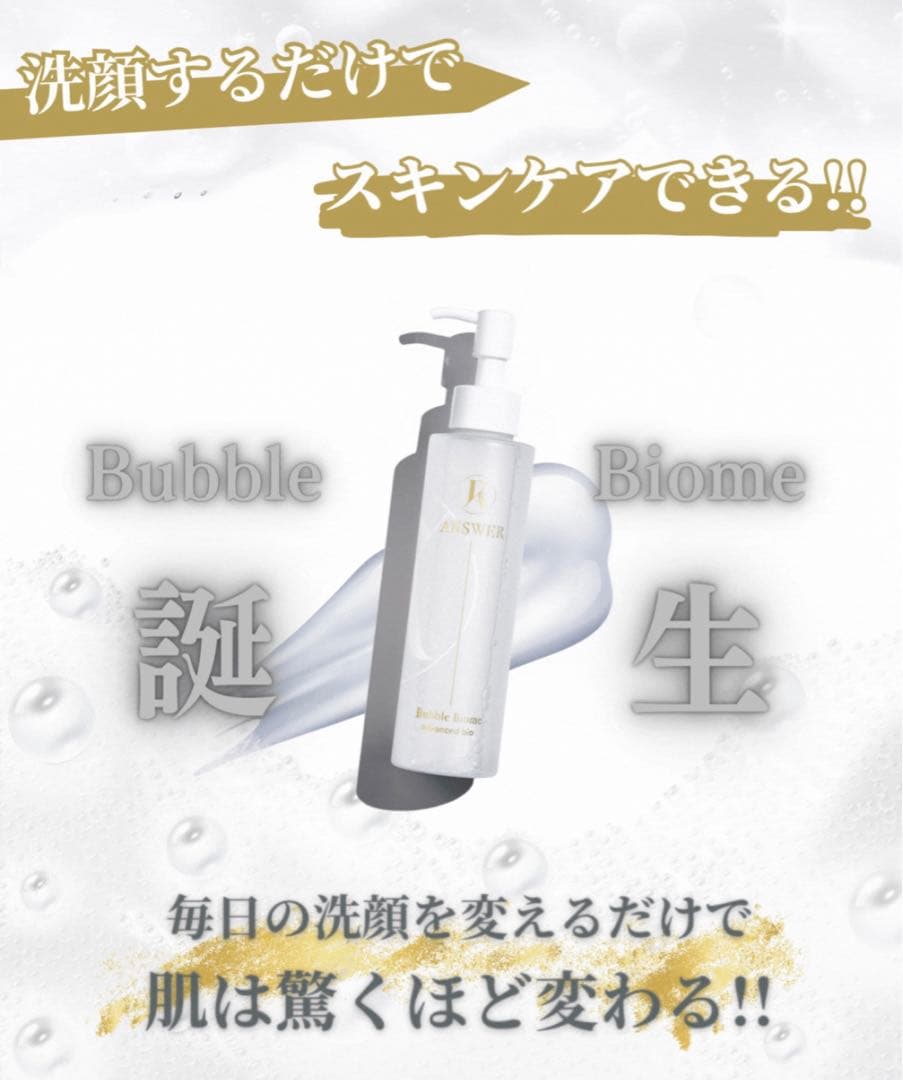 2本セット/バブルバイオーム/クレンジングバーム