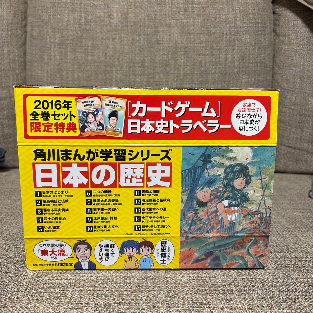 角川まんが学習シリーズ 日本の歴史 全15巻セット
