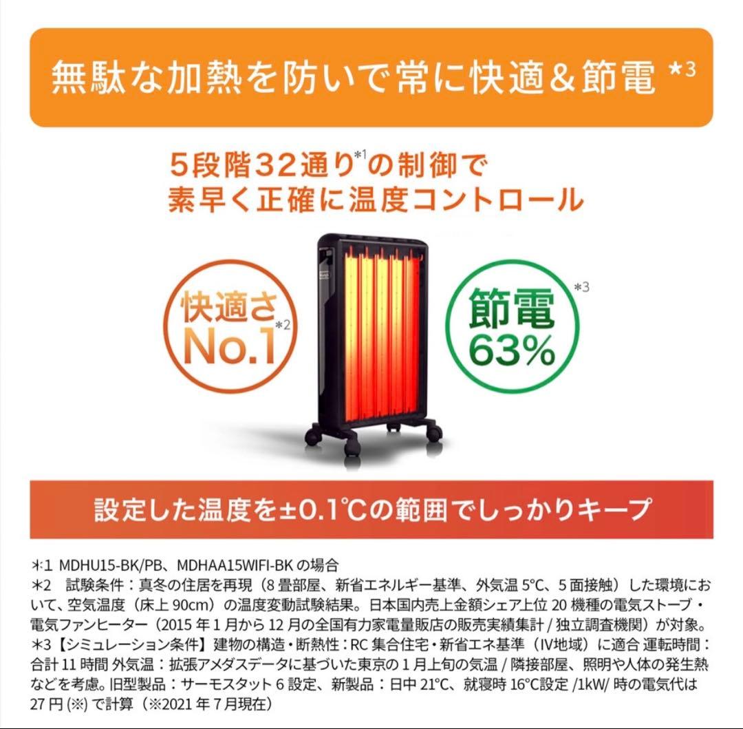 デロンギ マルチダイナミックヒーター ピュアブラック [MDHU12-PB]