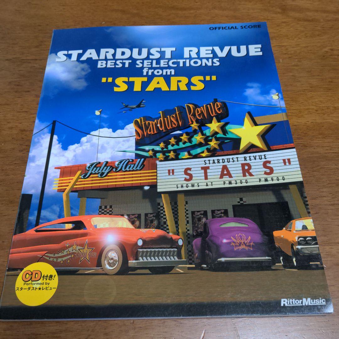 STARDUST REVUE 　バンドスコア