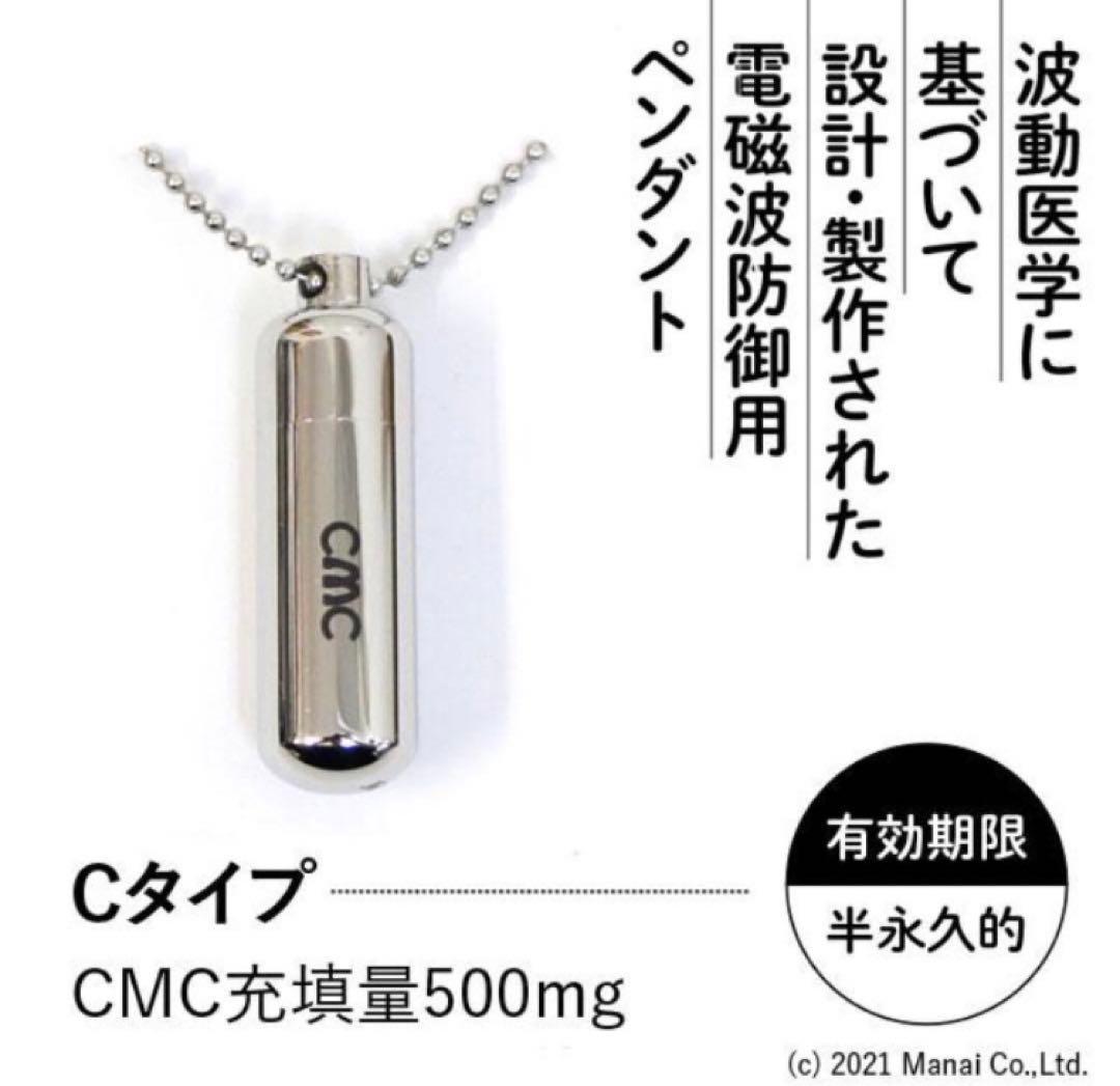CMC 電磁波対策ペンダントC ネックレス