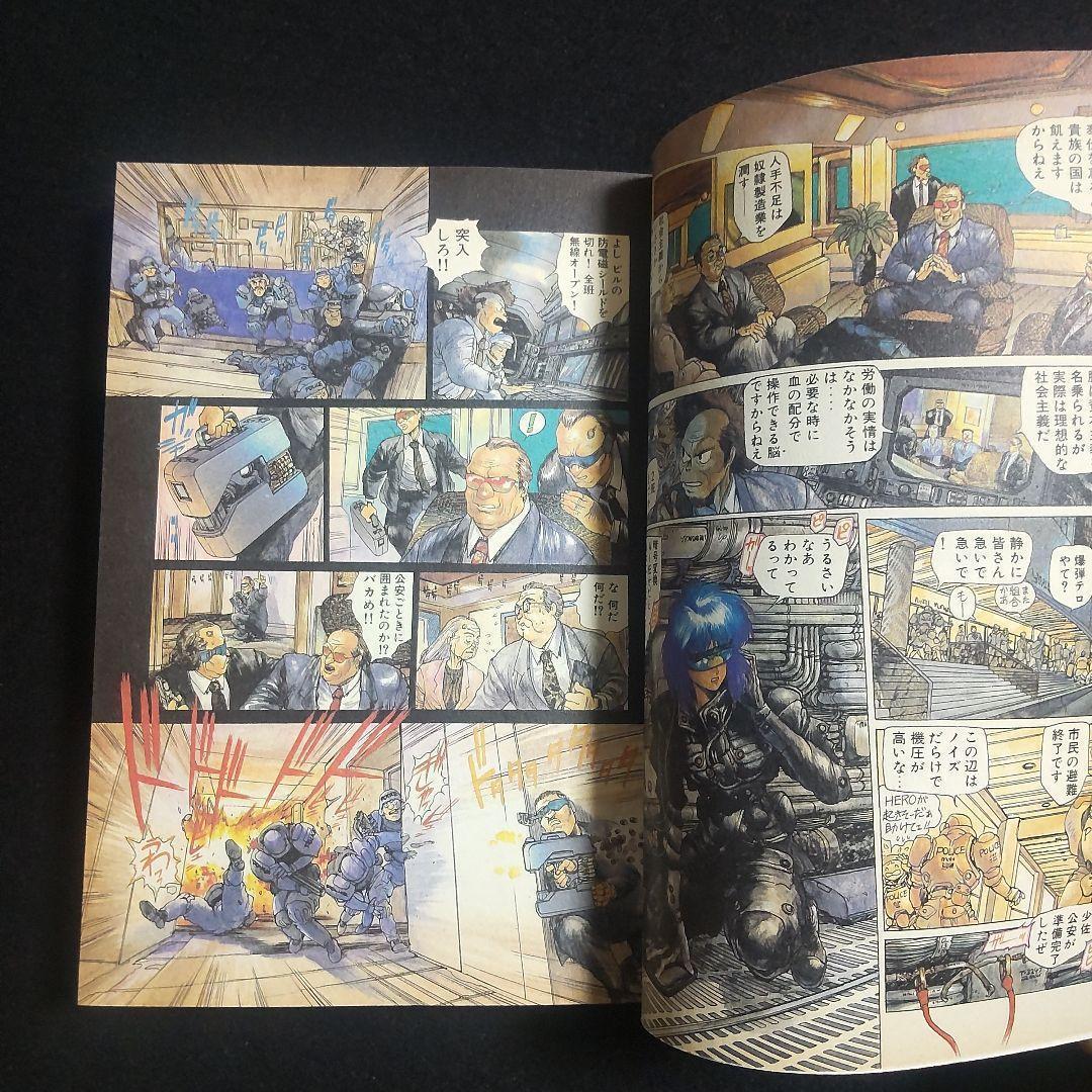 ☘️【匿名配送・送料無料】　攻殻機動隊　1巻　初版　1991年10月発行