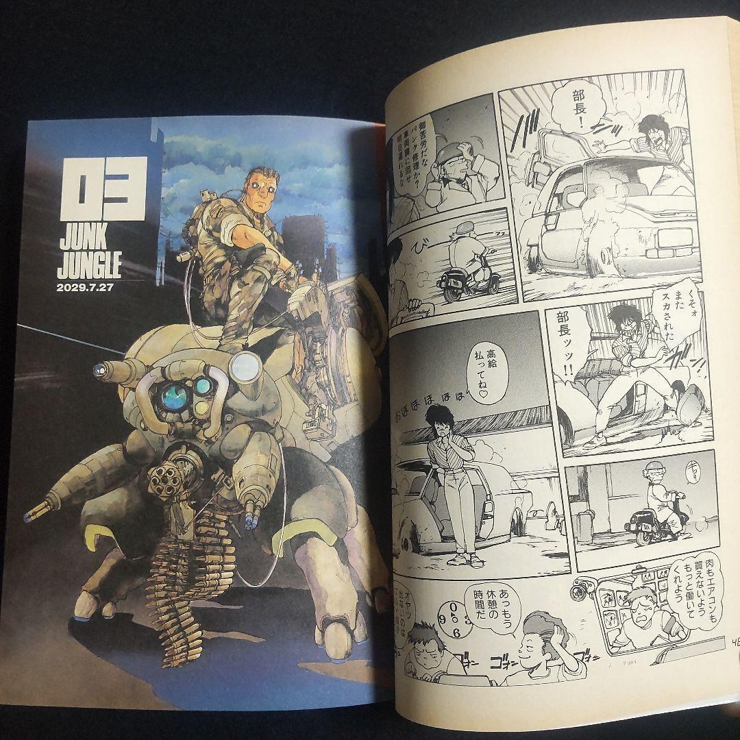 ☘️【匿名配送・送料無料】　攻殻機動隊　1巻　初版　1991年10月発行