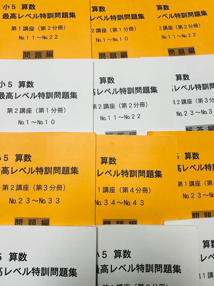⑱B 未記入　浜学園　算数　最高レベル特訓問題集　16冊セット　難関校