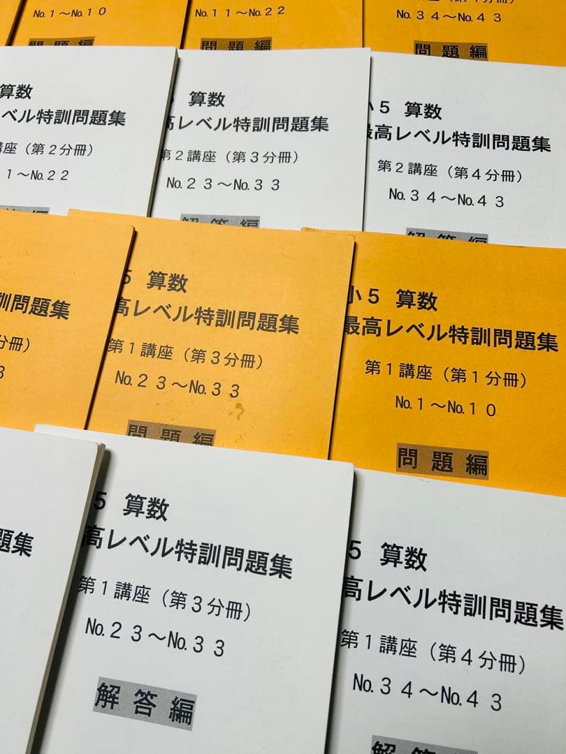 ⑱B 未記入　浜学園　算数　最高レベル特訓問題集　16冊セット　難関校