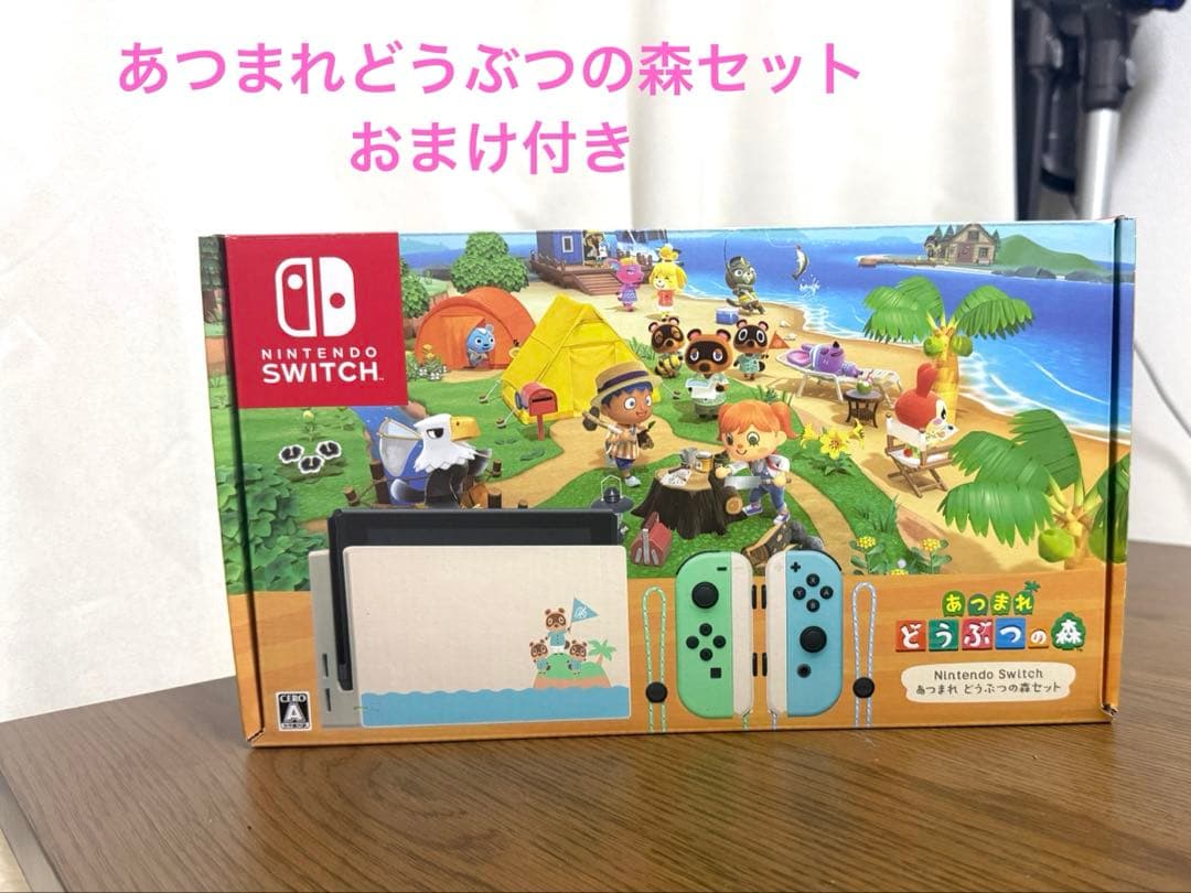 Nintendo Switch 本体　どうぶつの森デザイン