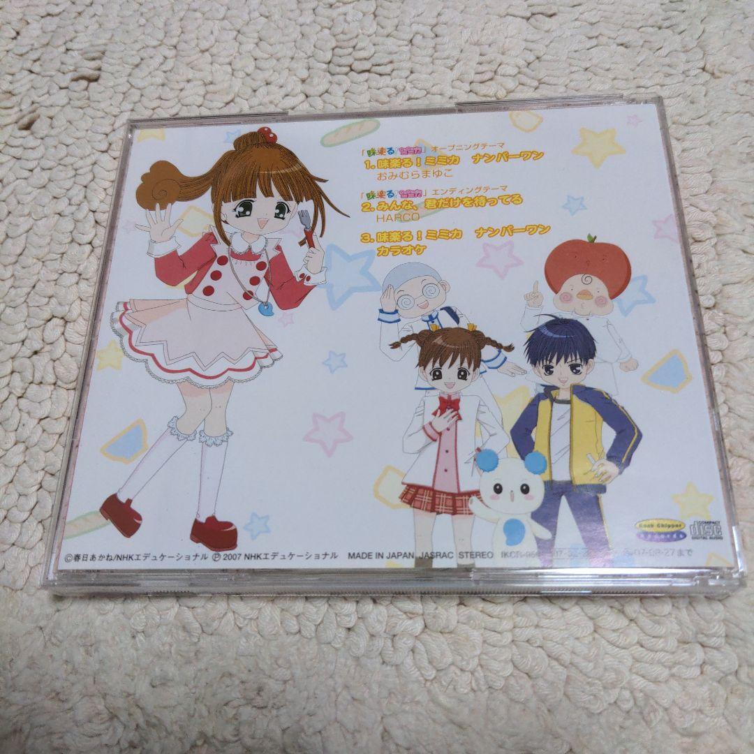 味楽る！ミミカ ナンバーワン