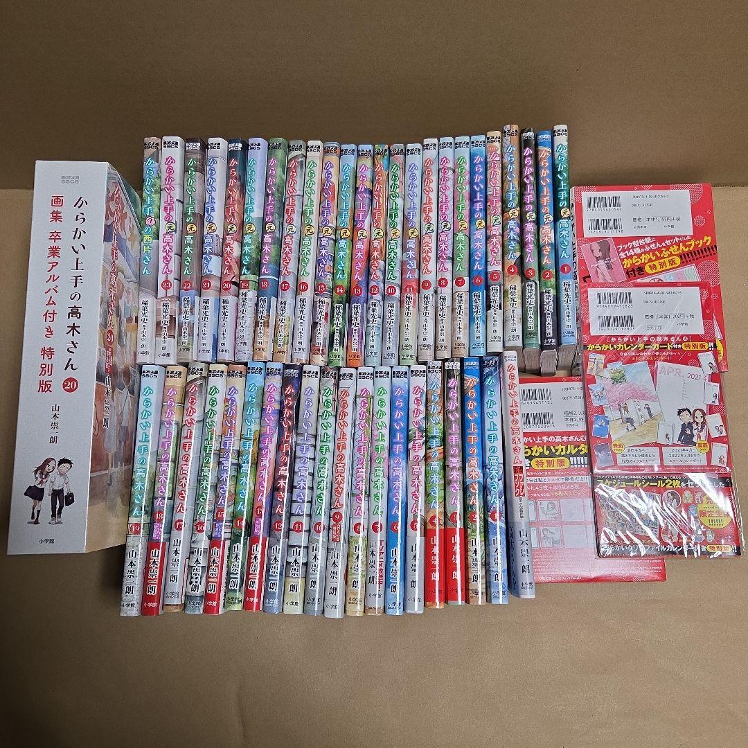 からかい上手の高木さん からかい上手の(元)高木さん 他 全巻セット