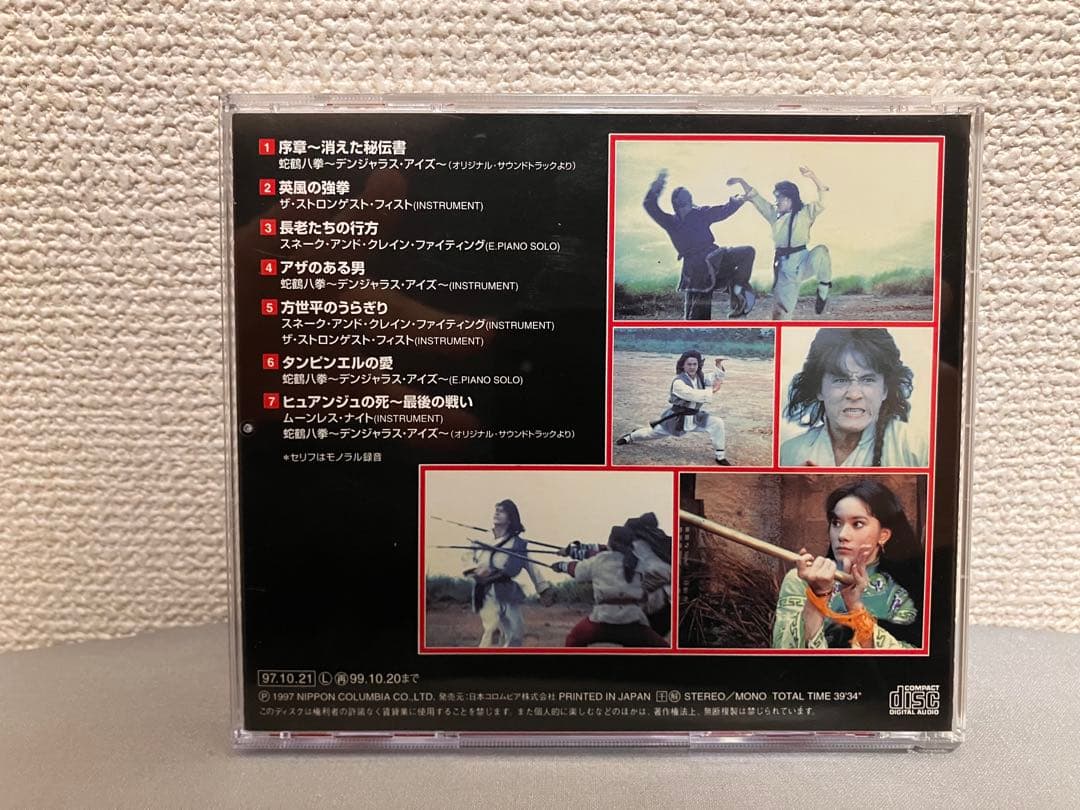 希少 ジャッキー・チェン 蛇鶴八拳 東宝映画 オリジナル サウンドトラック CD