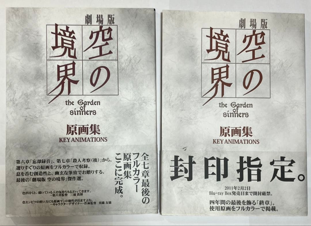 空の境界 原画集セット