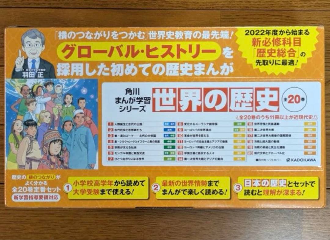 【美品・帯・箱付き】角川まんが学習シリーズ 世界の歴史 全20巻定番セット