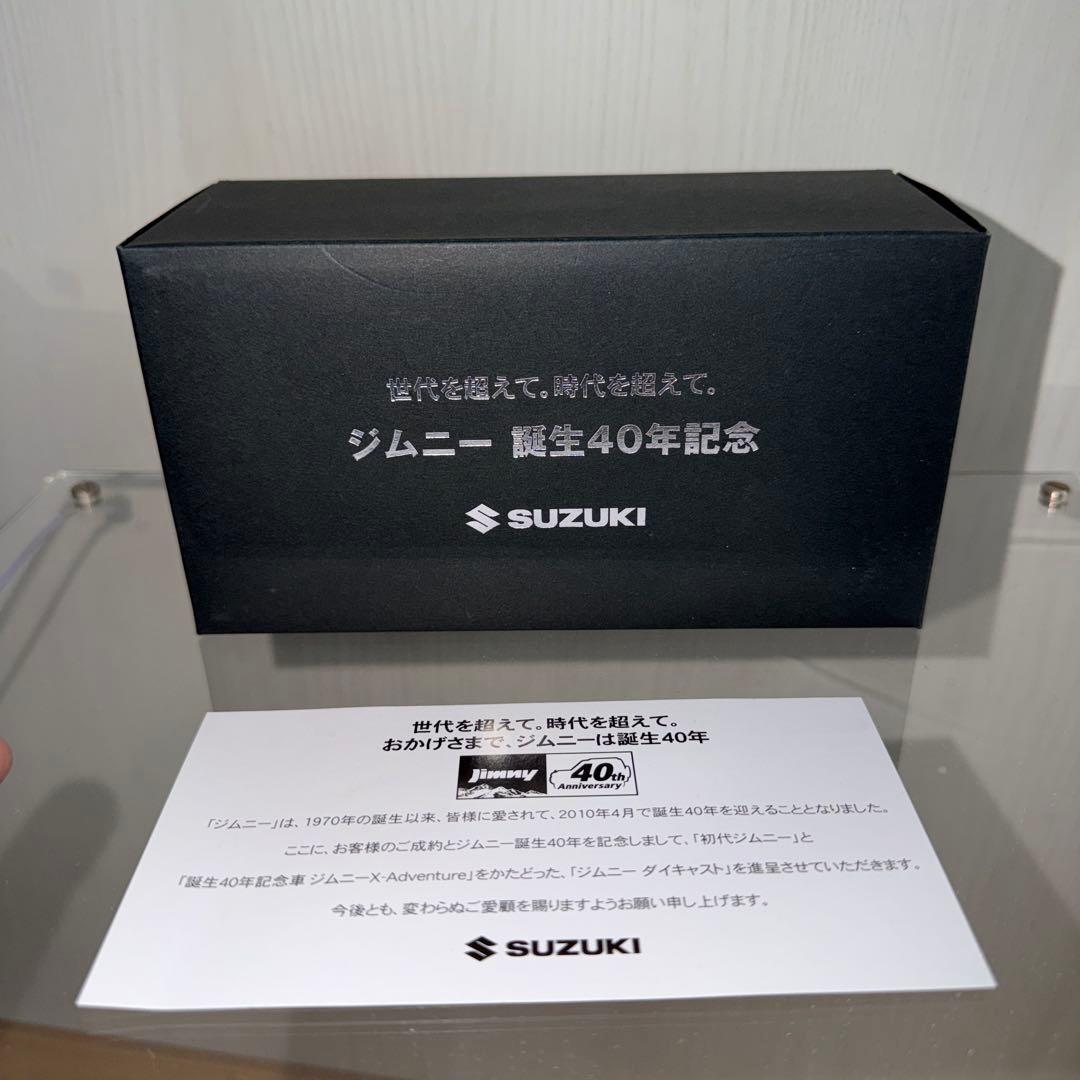 ジムニー 40周年記念 ミニカーセット
