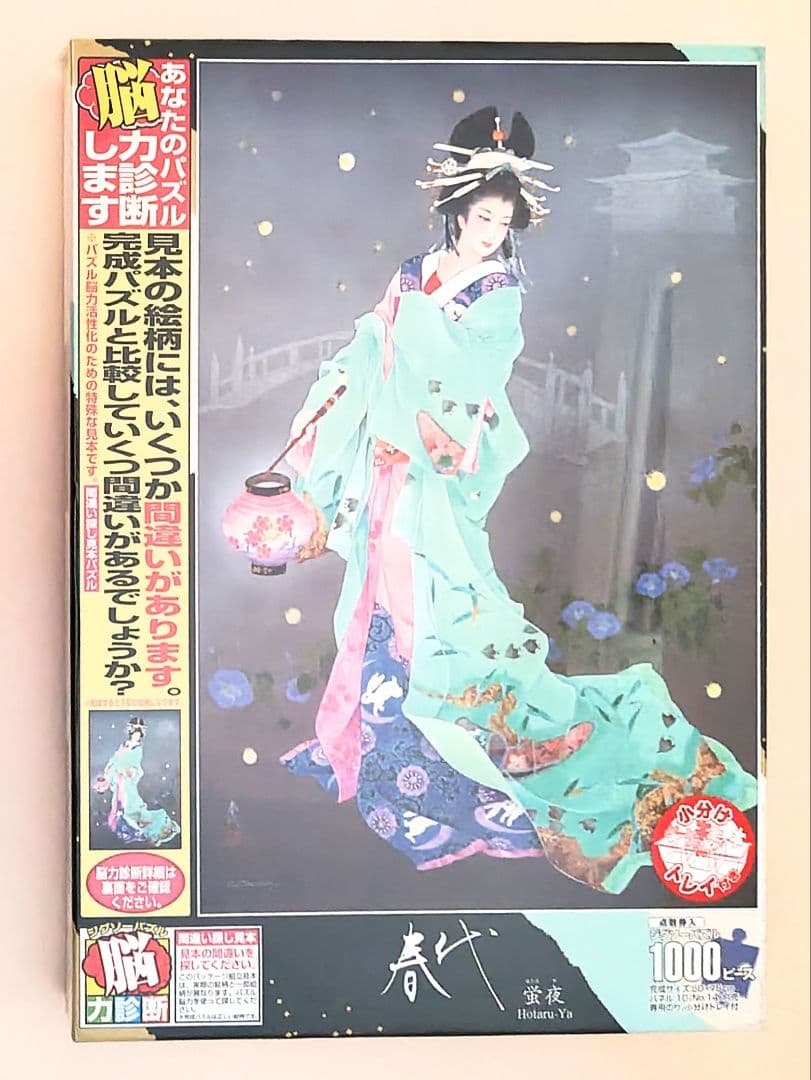 ⑤ ジグソーパズル 森田 春代　蛍夜 1000ピース 新品 未開封