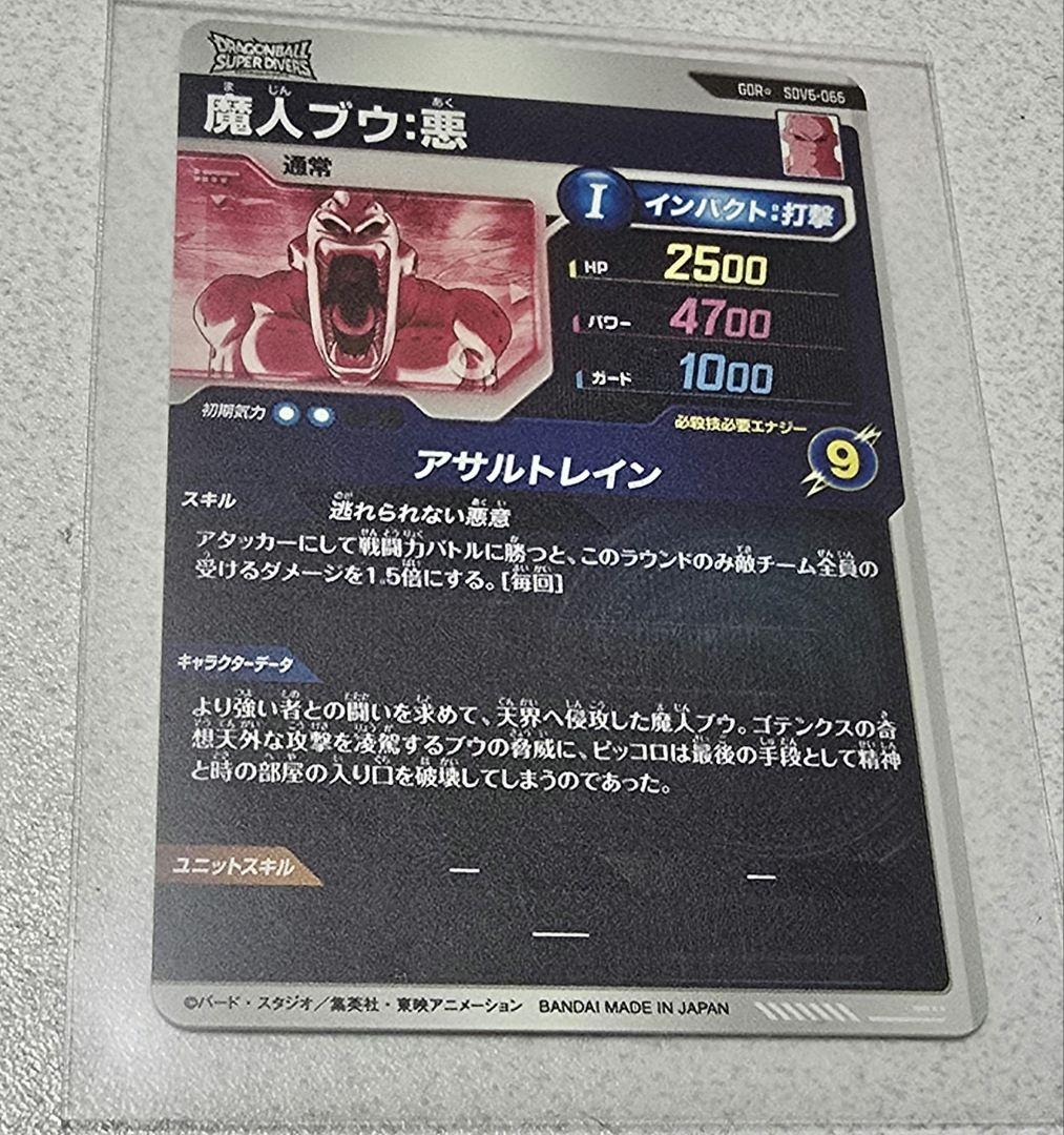 ドラゴンボールスーパーダイバーズ GDR SDV6-066 魔人ブウ:悪パラレル