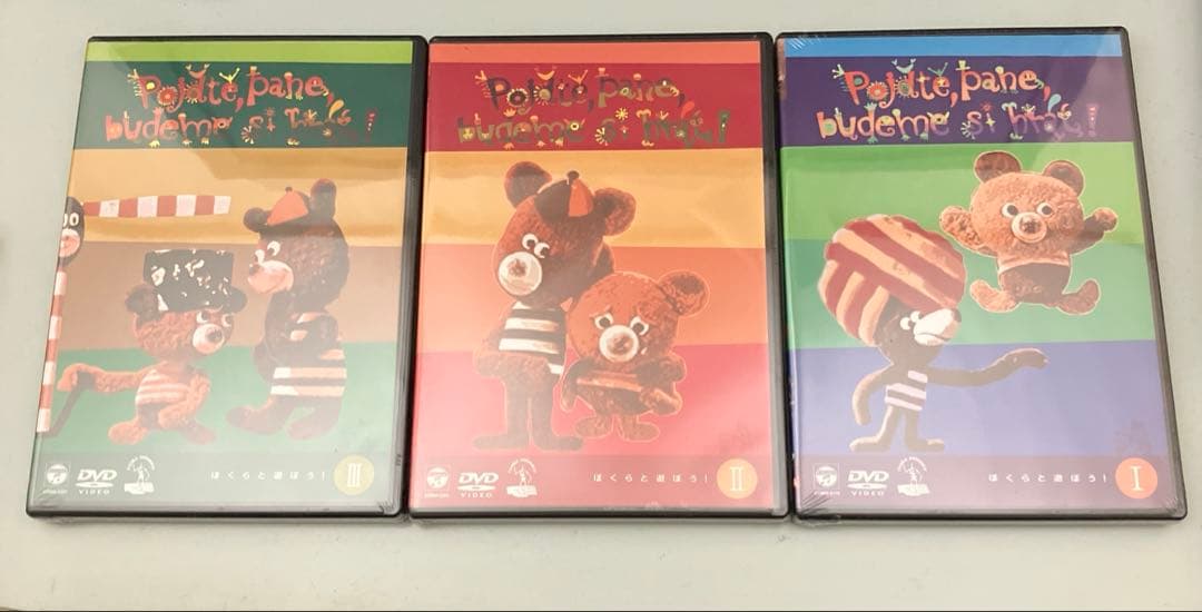 チェコ ぼくらと遊ぼう！ dvd 未使用