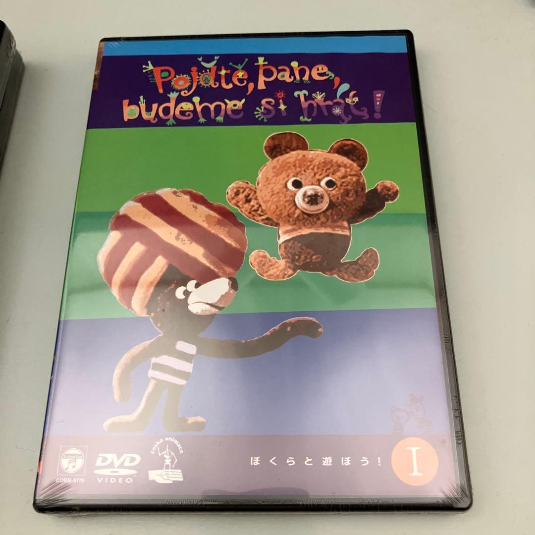 チェコ ぼくらと遊ぼう！ dvd 未使用