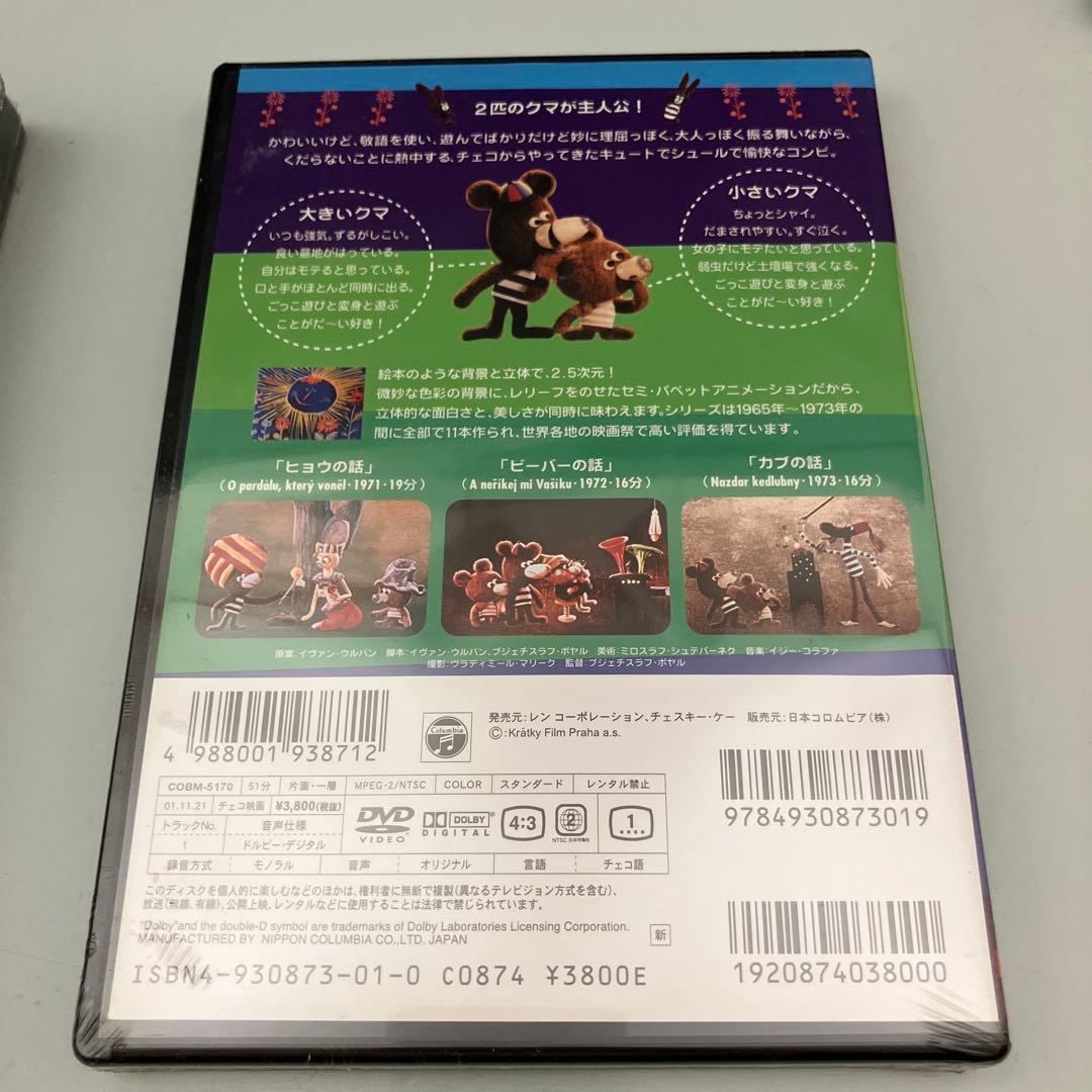 チェコ ぼくらと遊ぼう！ dvd 未使用