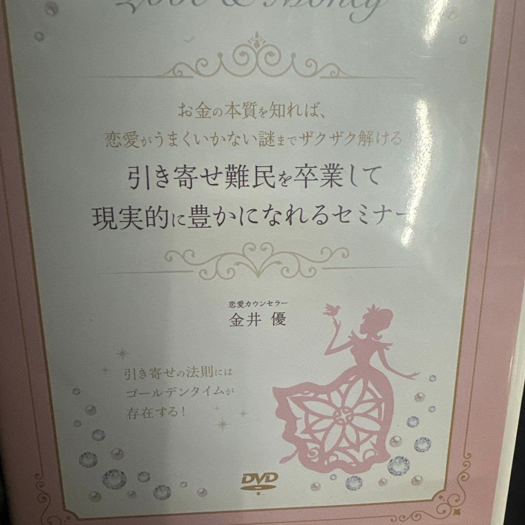 引き寄せ難民を卒業して現実的に豊かになれるセミナー DVD