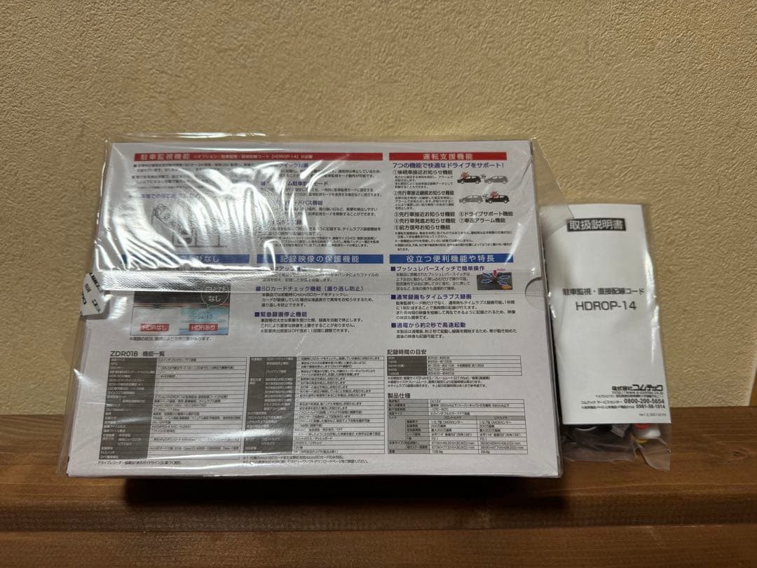 コムテック　ドライブレコーダー　ZDR018 新品未開封 駐車監視コード付