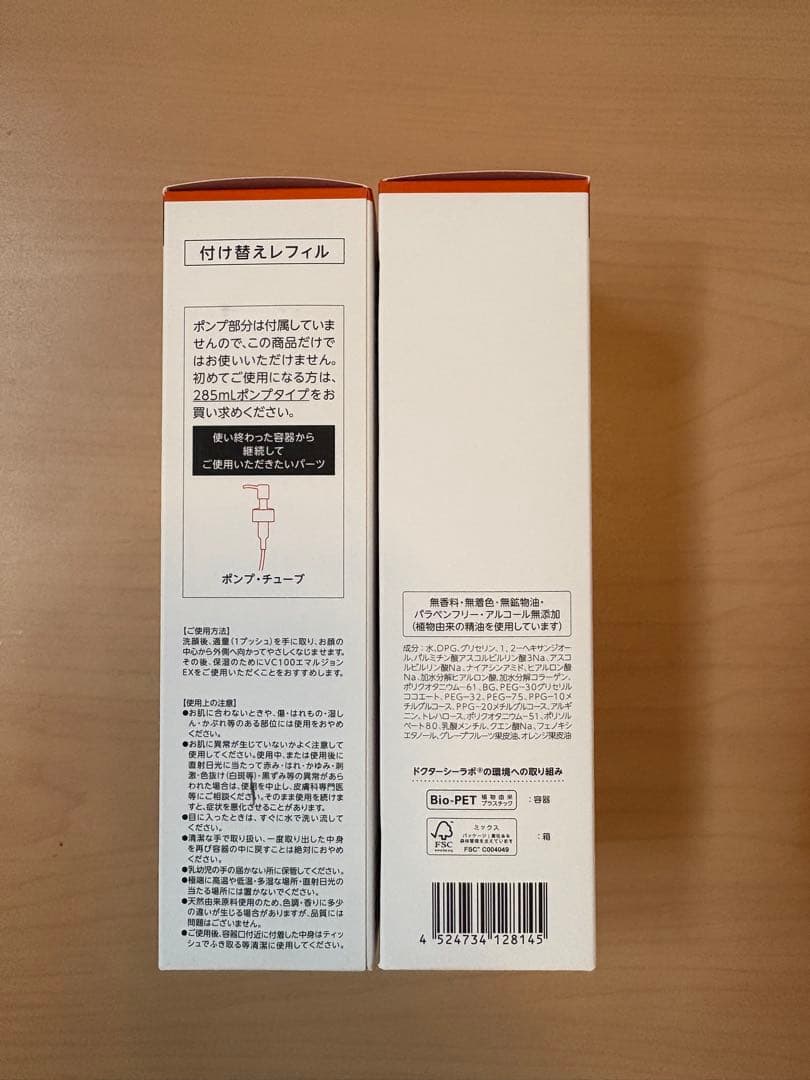 【新品】ドクターシーラボ 大容量 レフィル 2本セット