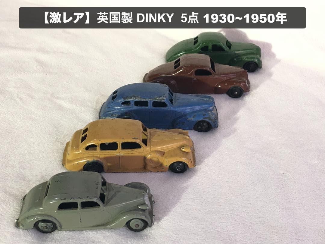 【希少】英国製 DINKY 39シリーズ連番4台含む サルーン5台セット