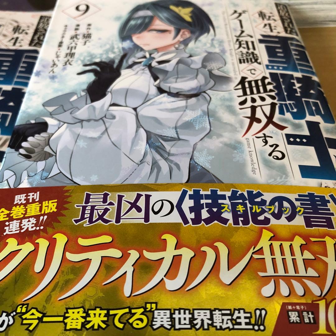 追放された転生重騎士はゲーム知識で無双する　1と5～16巻セット　人気