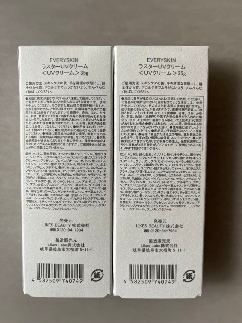 EVERYskin ラスタ UVクリーム 35g 2個セット