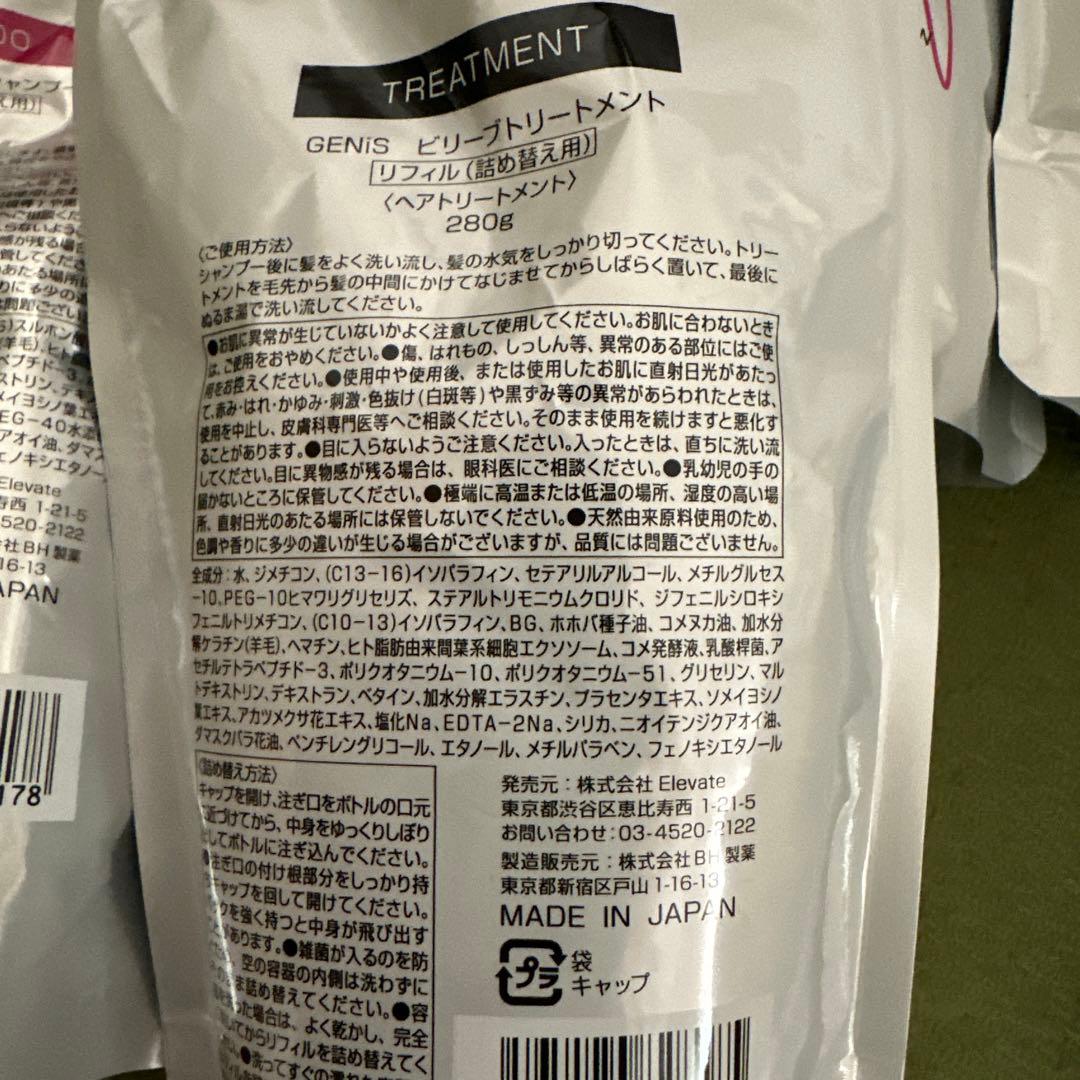 GENiS シャンプー　トリートメント