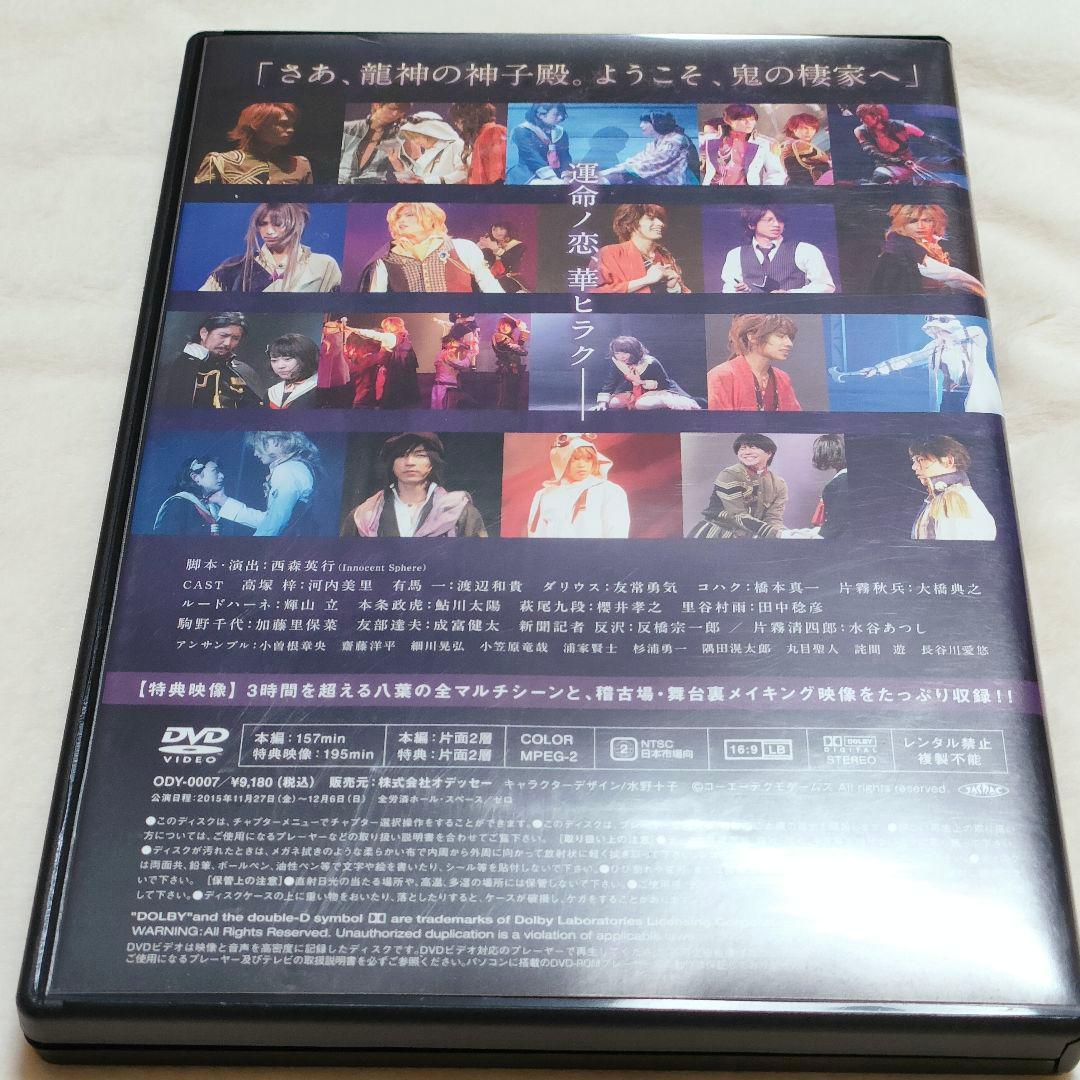 舞台遙かなる時空の中で６ DVD