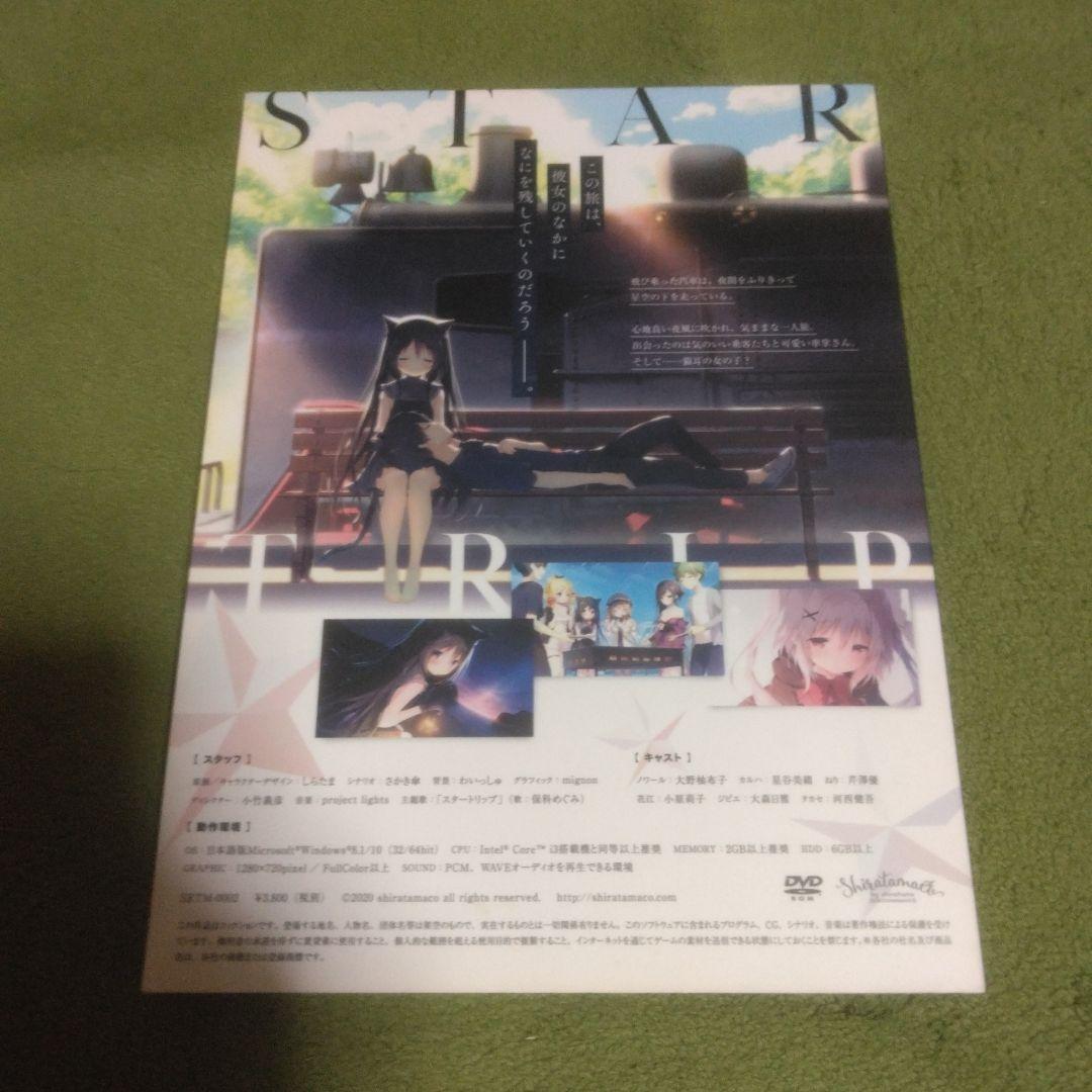 星空鉄道とシロの旅　しらたまこ　しらたま