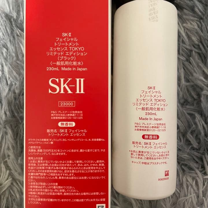 SK-II フェイシャル トリートメント エッセンス TOKYO リミテッド …
