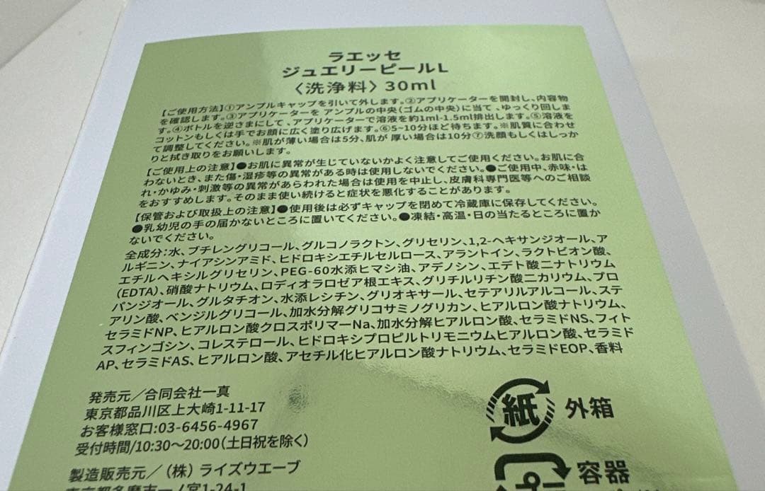 ラエッセ　laesse ラミネートセラム30ml【おまとめ2点セット】