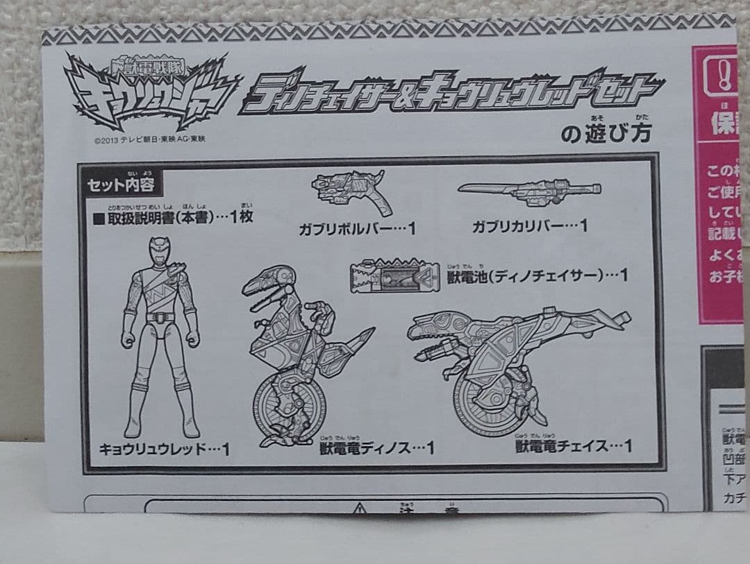 ディノチェイサー