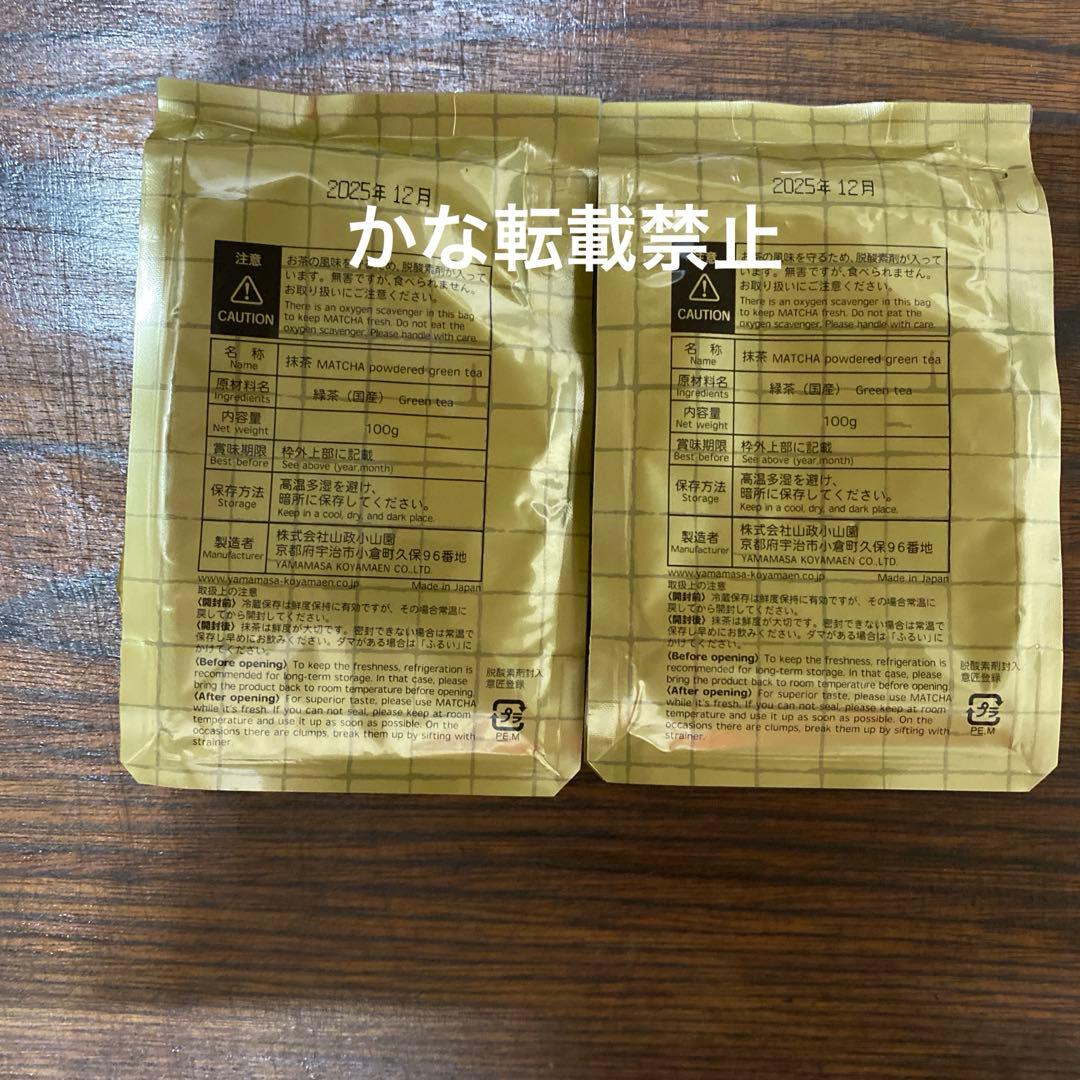 宇治 山政小山園 抹茶 四方の薫 袋入 100g 2袋 小山園 ①