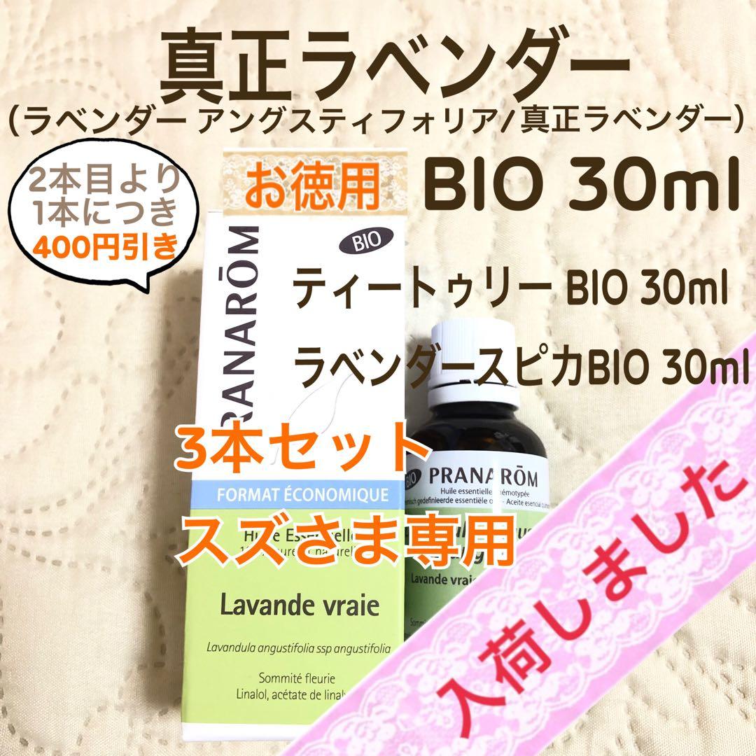 スズ様 リクエスト プラナロム 3点 まとめ商品