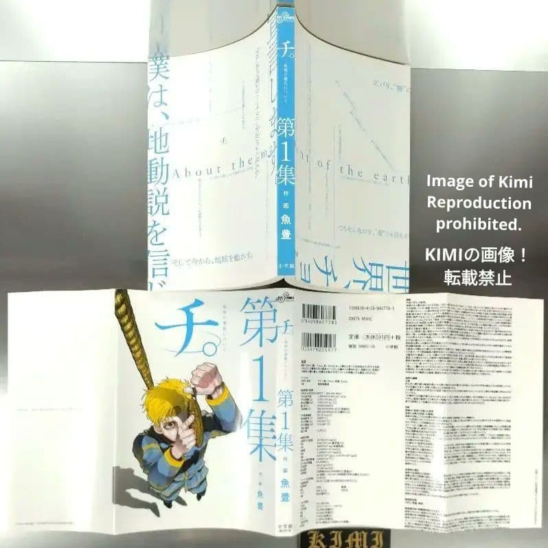 チ。地球の運動について 1 2020 本 初版 第1刷発行 魚豊 漫画 コミック