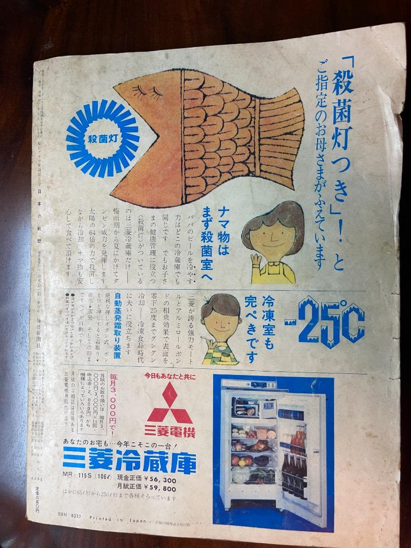別冊毎日グラフ『日本の戦歴』（1965年8月1日号）