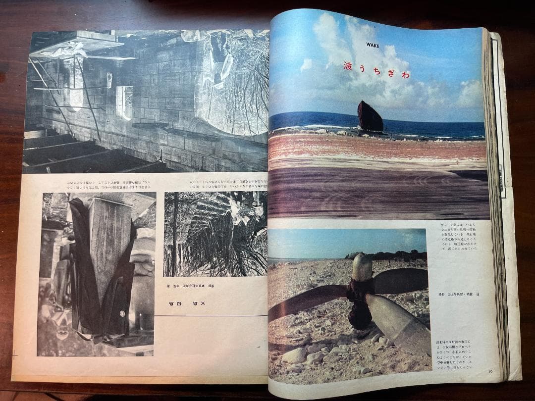 別冊毎日グラフ『日本の戦歴』（1965年8月1日号）