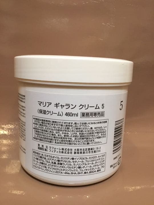 マリアギャランクリーム5 業務用 新品未開封「国内正規品」460ml