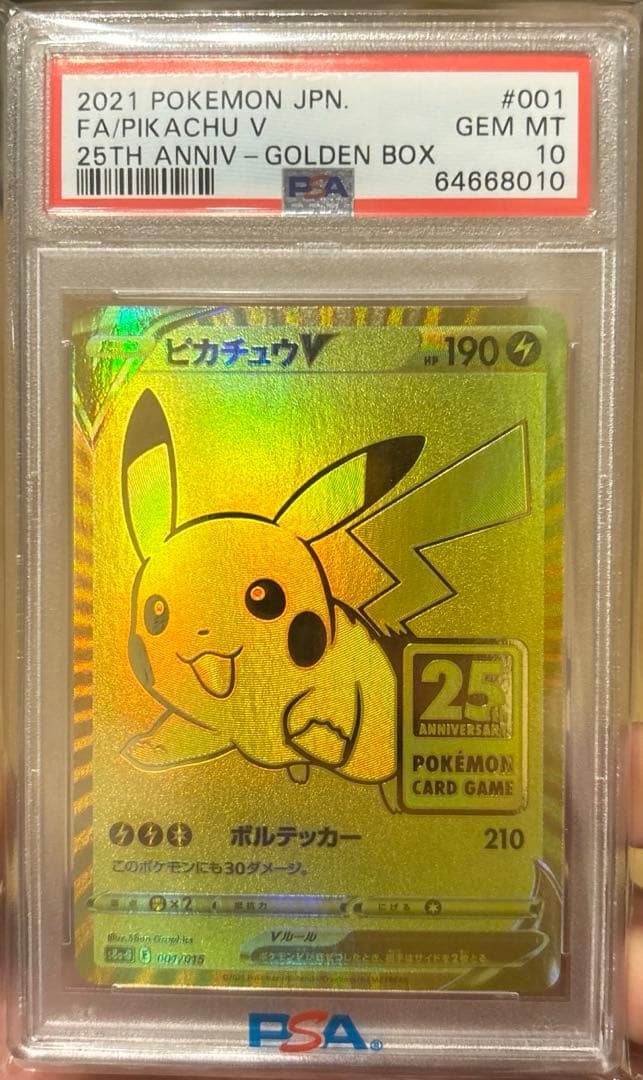 y*様 ゴールデンピカチュウ　完美品　25周年 プロモ　PSA10